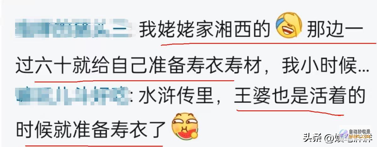 网友评论一边倒把寿衣搬上T台错没错天津开殉葬