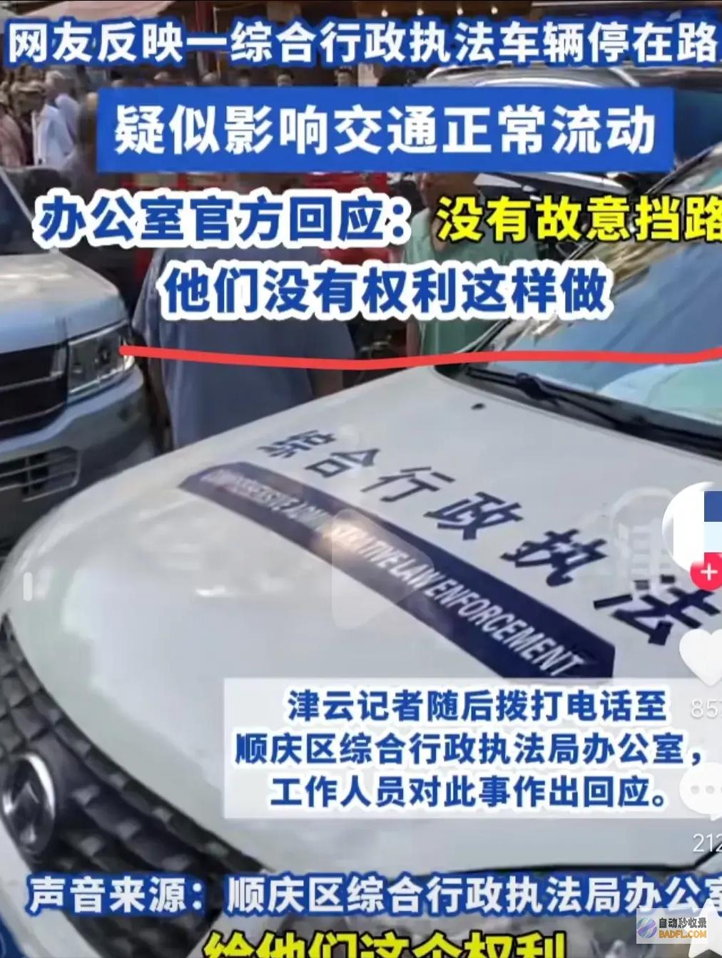 南充城管执法车路线违停引骂声一片果真有状况知