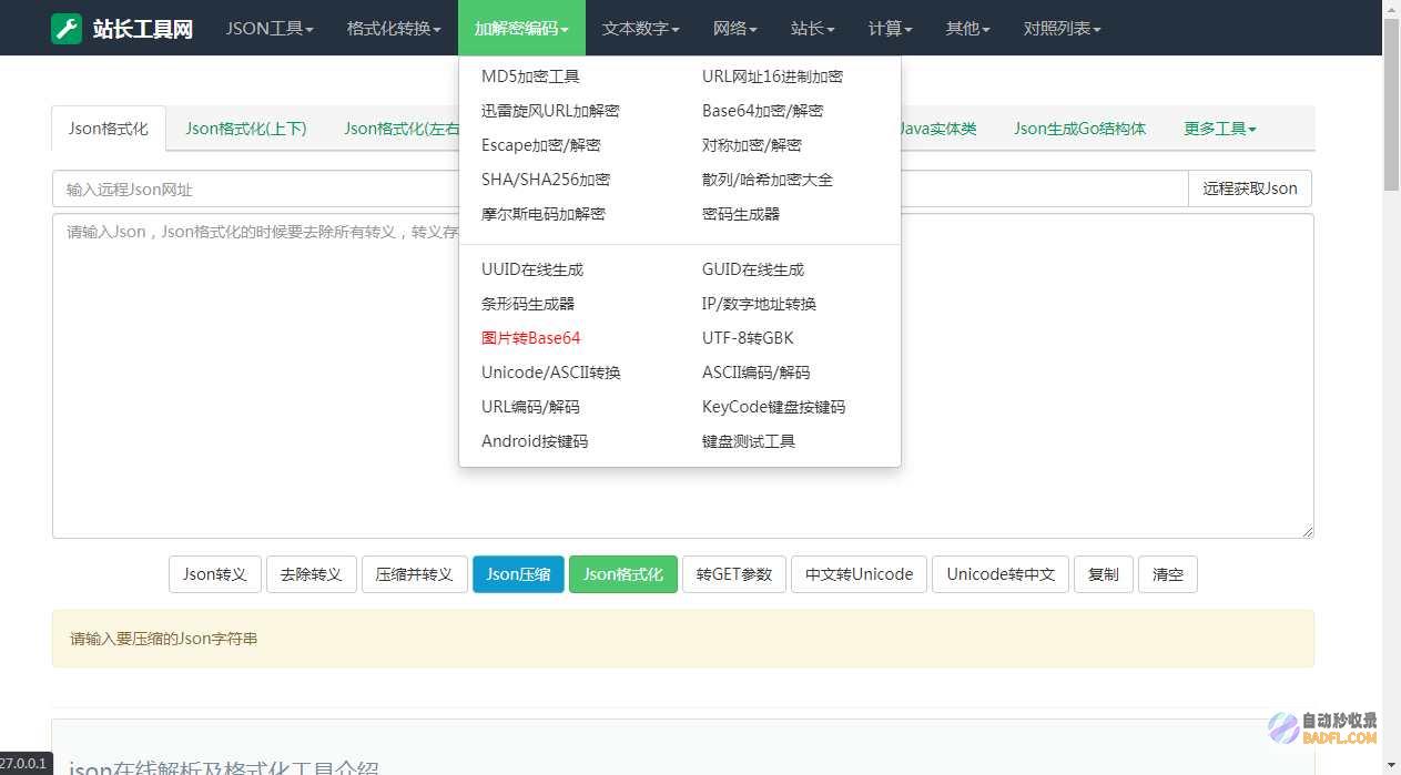 怎样应用站短工具查问网站消息