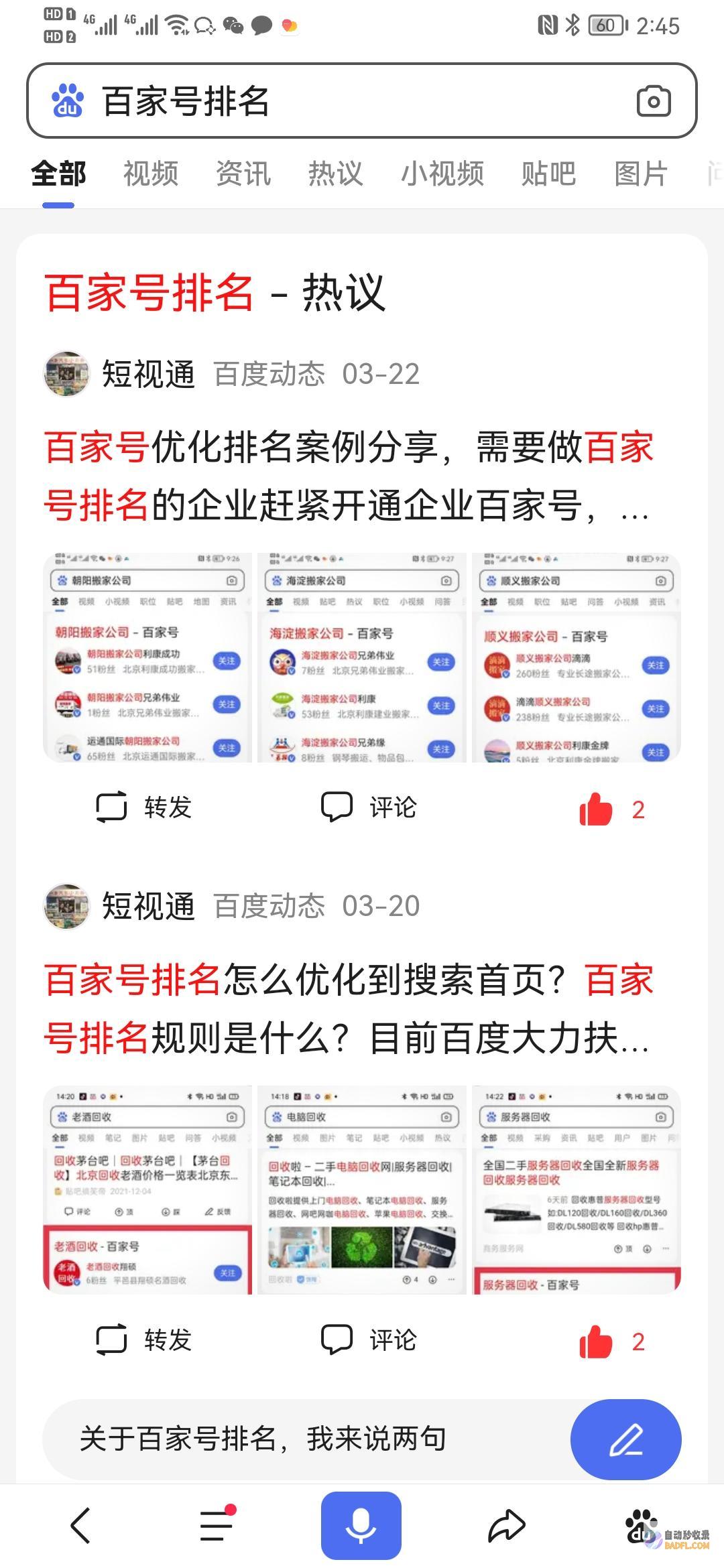 的区别 百度SEO和谷歌SEO (百度有什么不同)