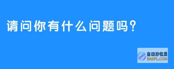 请问有哪些好的seo书籍介绍呢 (请问有哪些好词好句)