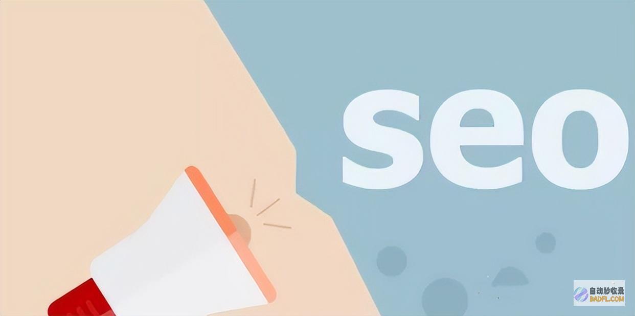 SEO教程 网站seo提升的基础有哪些 (seo教学视频教程)