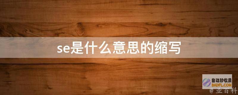 如何成为seo高手 新人拜求 SEO入门 (如何成为森先生的最优解)