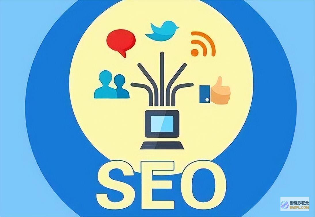 seo优化是干什么的 (SEO优化是啥)
