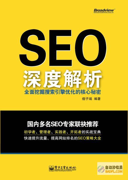 百度SEO怎样做的呢 (百度seo怎么做)