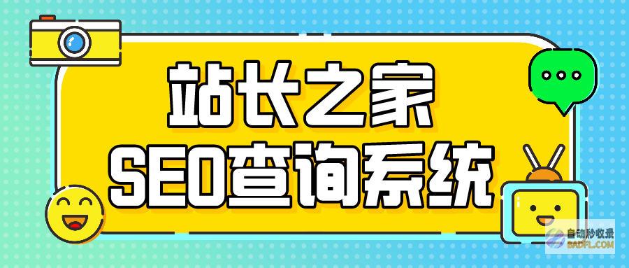 站长之家 (站长之家域名查询)