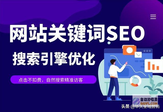 关键词seo排名优化有什么优势 (关键词seo推广)