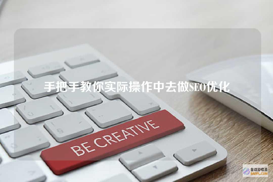 SEO新手如何入门 (seo新手如何入门)