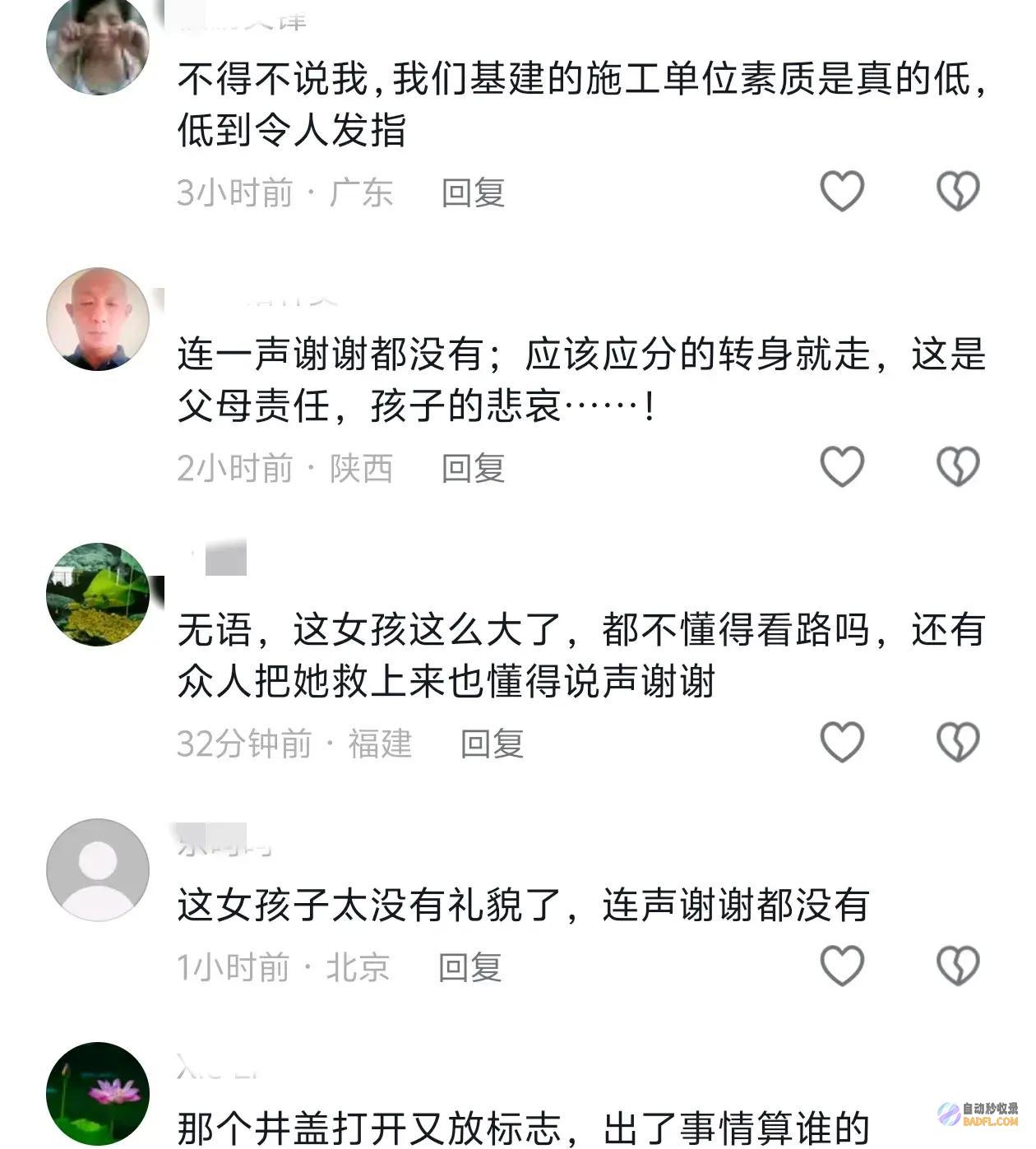 一句谢谢都不会说女孩不慎掉落井内被路人合力挽