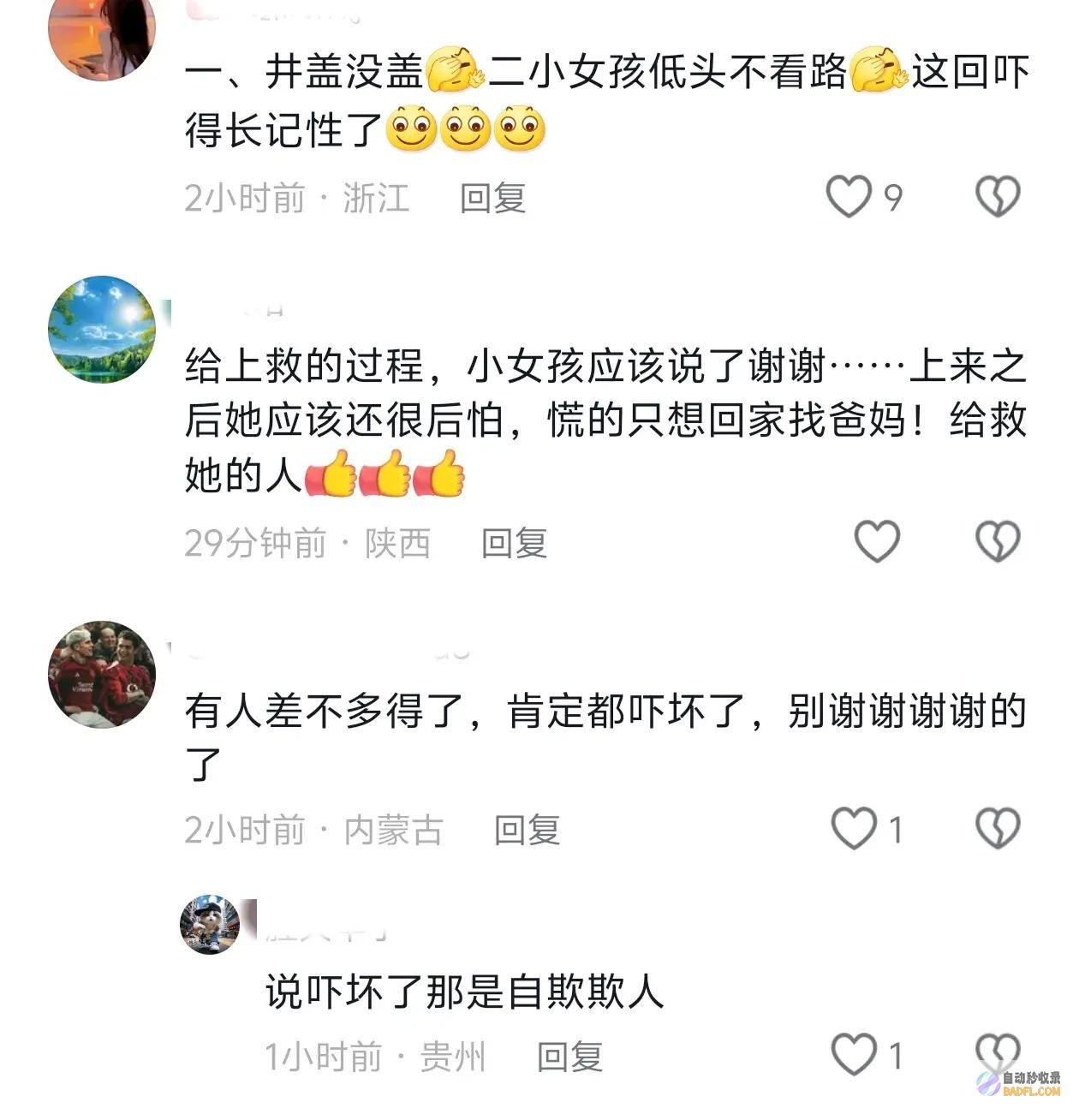 一句谢谢都不会说女孩不慎掉落井内被路人合力挽