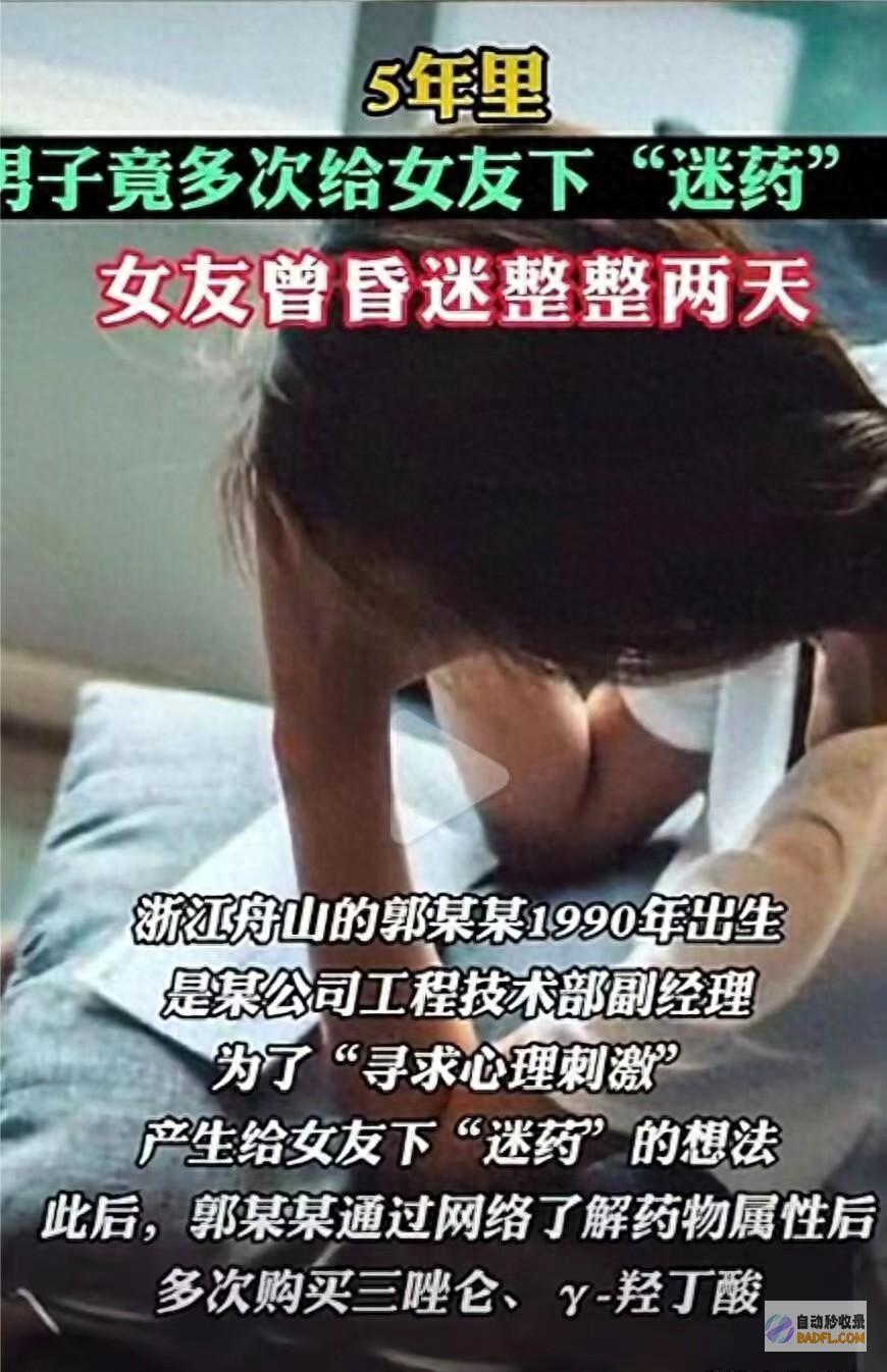 90后男性寻求抚慰给女友屡次下迷药闹大了区