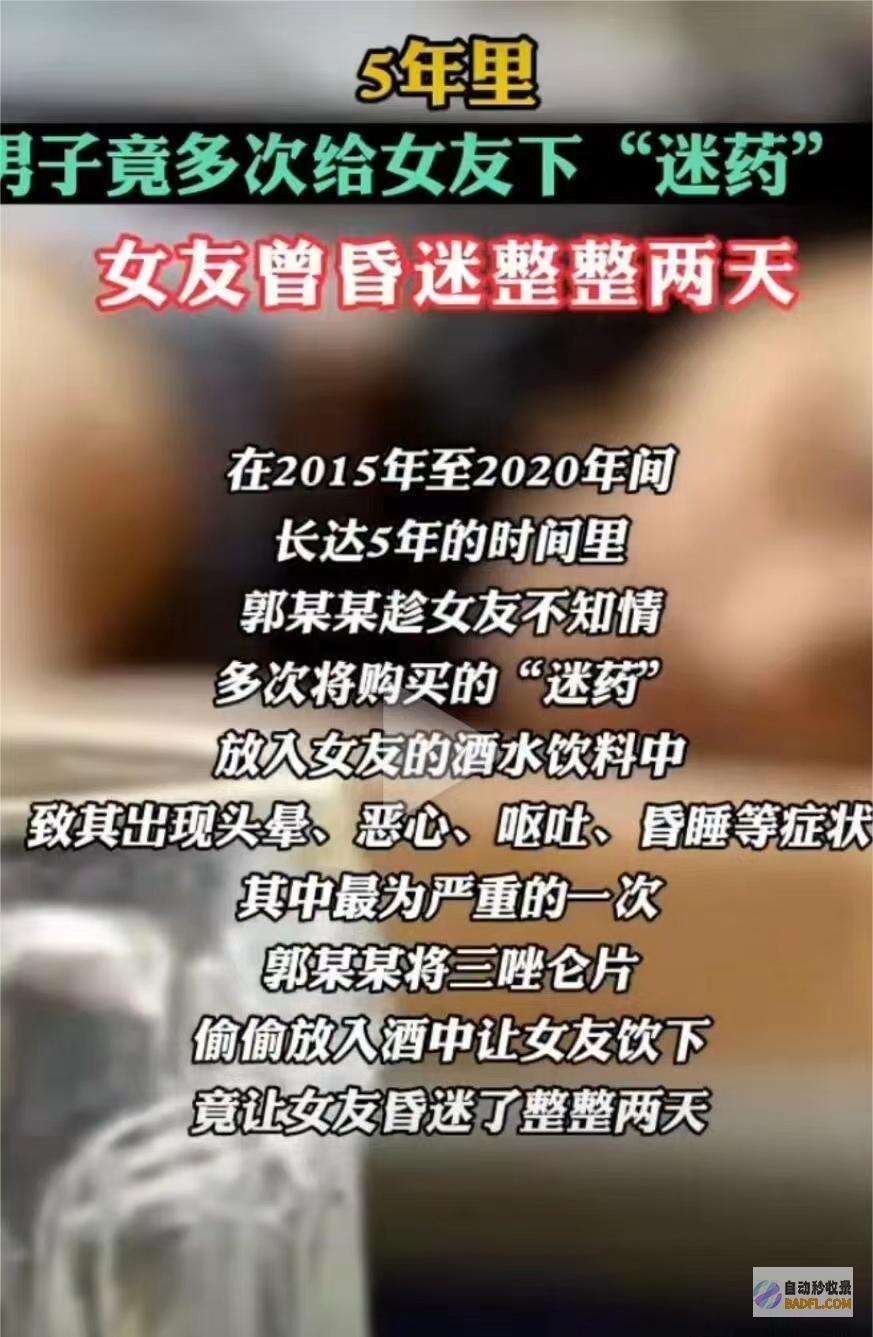 90后男性寻求抚慰给女友屡次下迷药闹大了区