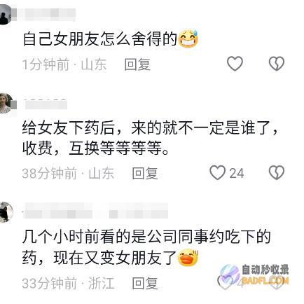 90后男性寻求抚慰给女友屡次下迷药闹大了区