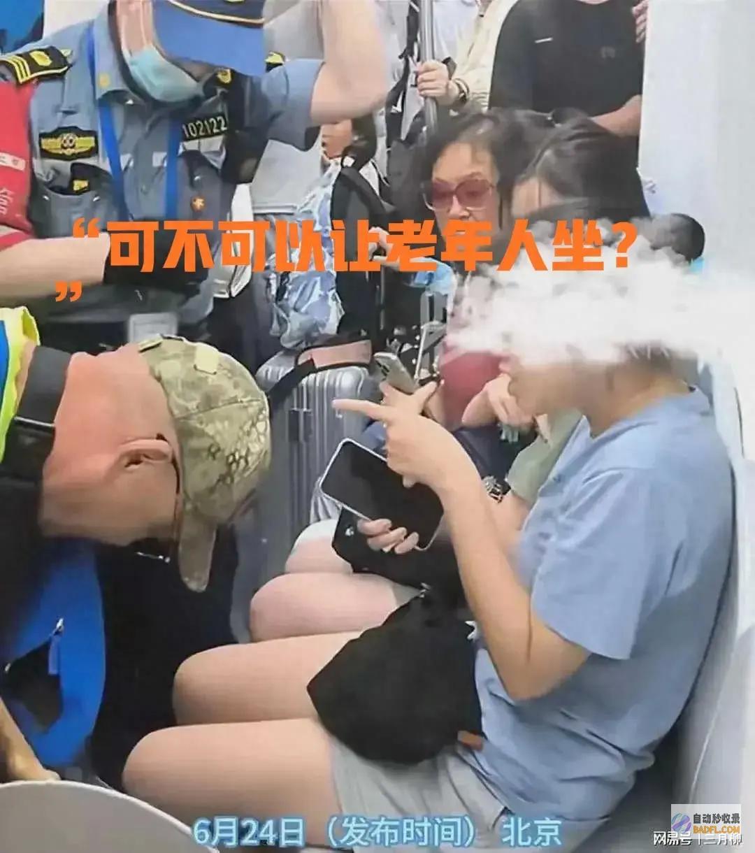 老人已被带走 评论区失陷！ 北京地铁老人撬开女孩大腿并捂嘴 (老人走后带走人)