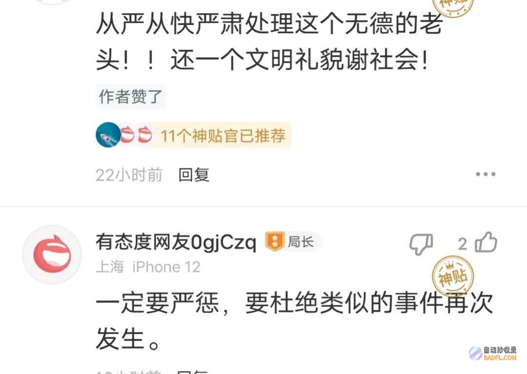 老人已被带走评论区失陷北京地铁老人撬开女孩大