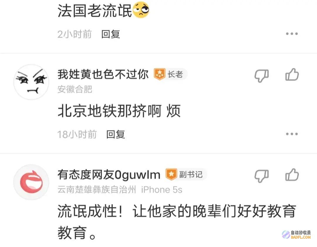 老人已被带走评论区失陷北京地铁老人撬开女孩大