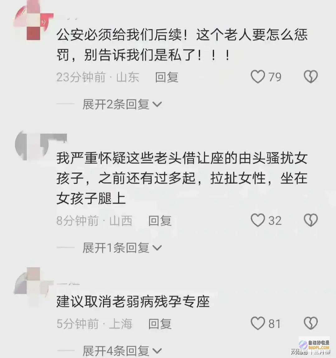 老人已被带走评论区失陷北京地铁老人撬开女孩大