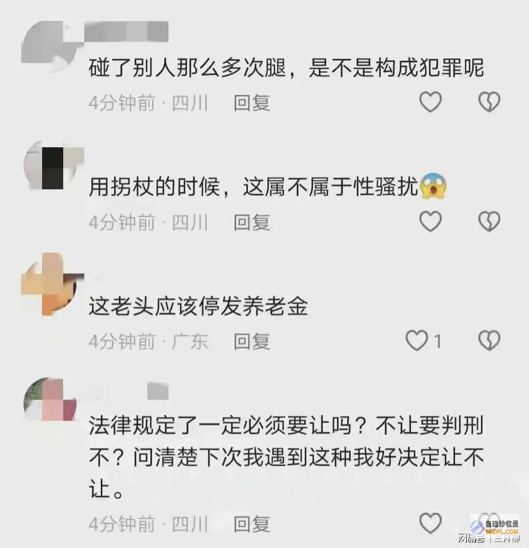 老人已被带走评论区失陷北京地铁老人撬开女孩大