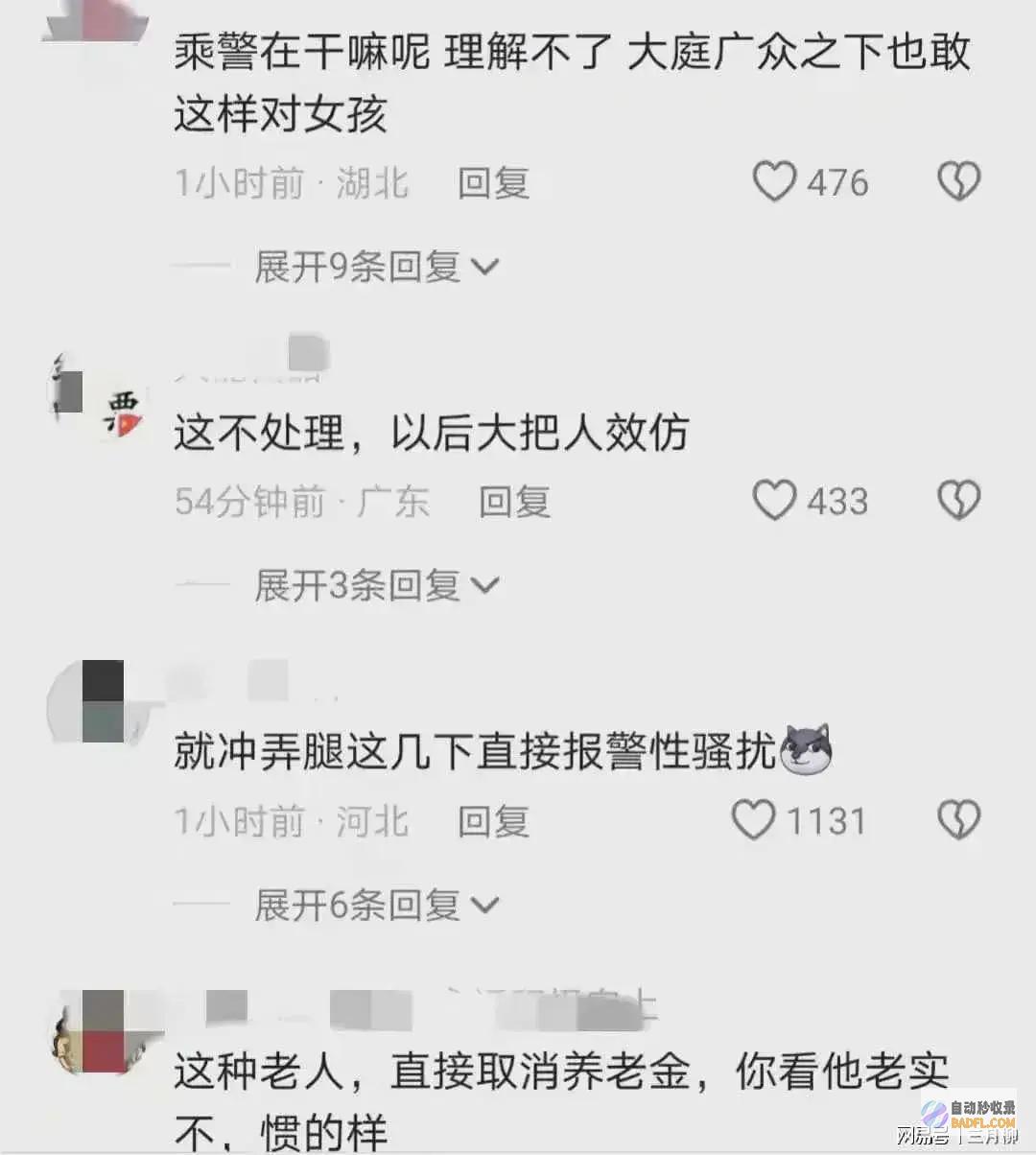 老人已被带走评论区失陷北京地铁老人撬开女孩大