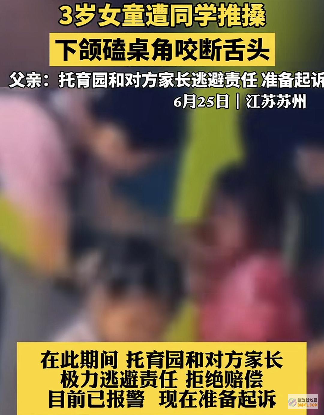 太心疼了3岁女童被同窗推搡咬断舌头学校和
