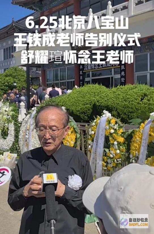妻子哭肿双眼被人扶持王铁成遗体告别仪式儿子坐