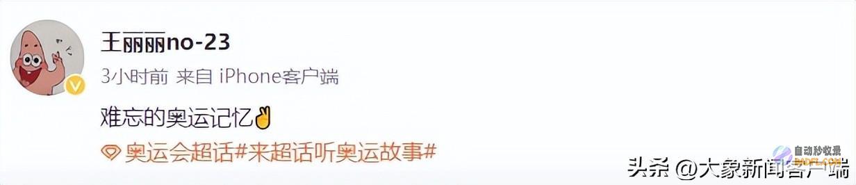 多名静止员同日发文谈奥运巴黎奥运会倒计时30天