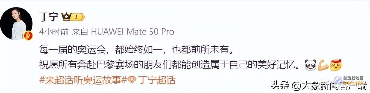 多名静止员同日发文谈奥运巴黎奥运会倒计时30天