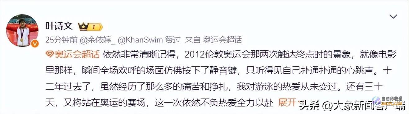 多名静止员同日发文谈奥运巴黎奥运会倒计时30天