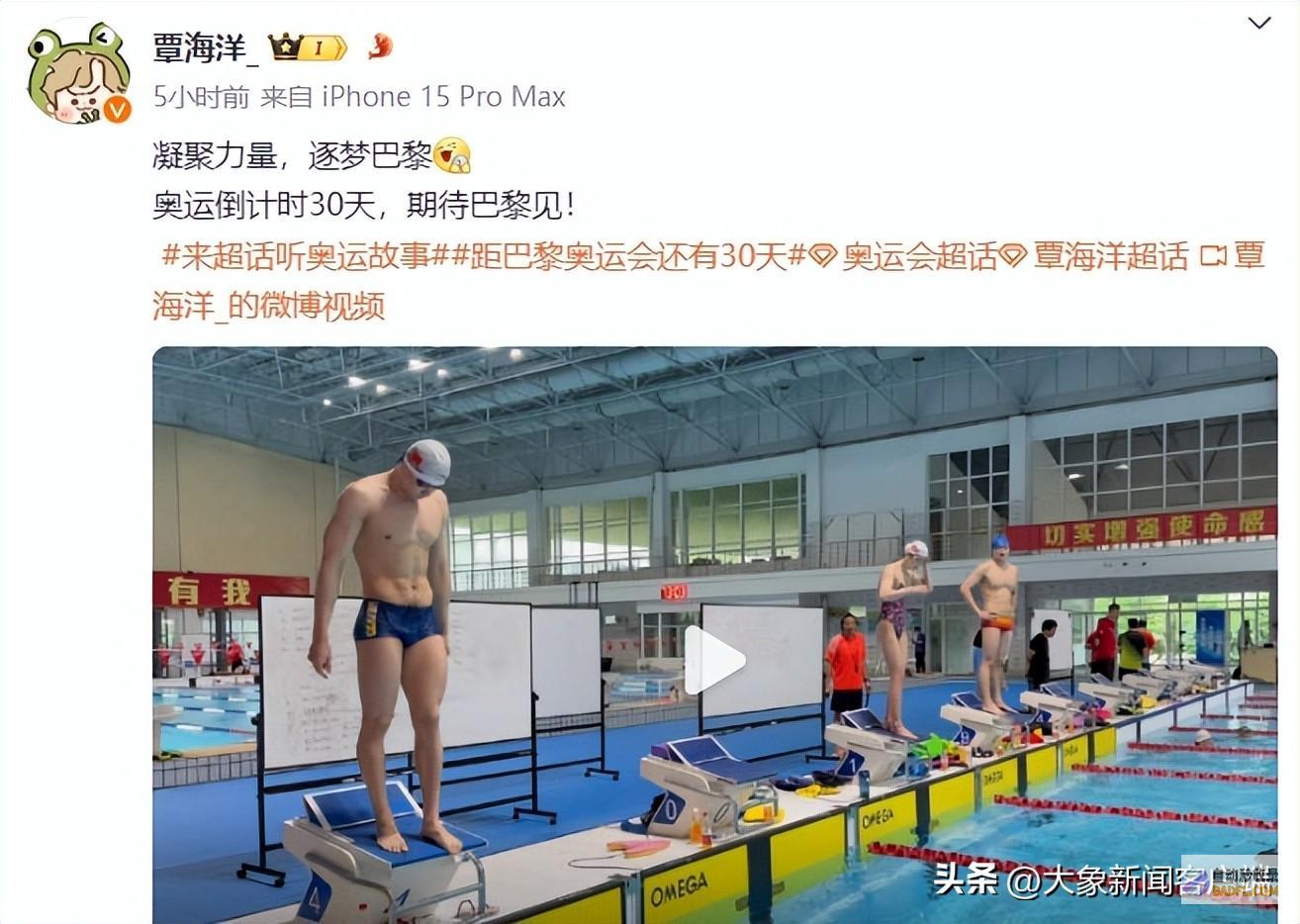 多名静止员同日发文谈奥运巴黎奥运会倒计时30天