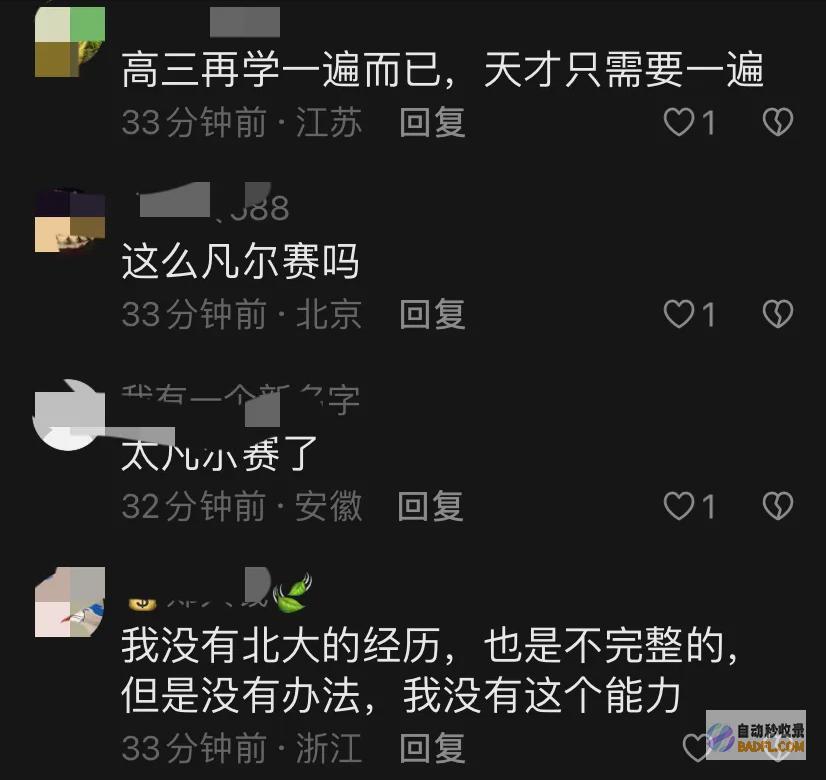 遗憾不能上高三上热搜评论区炸锅了笑麻了高二女