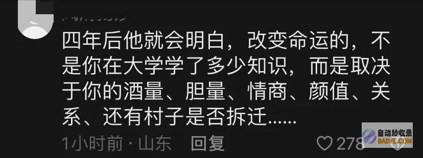 遗憾不能上高三上热搜评论区炸锅了笑麻了高二女