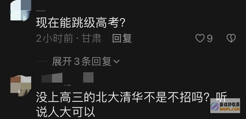 遗憾不能上高三上热搜评论区炸锅了笑麻了高二女
