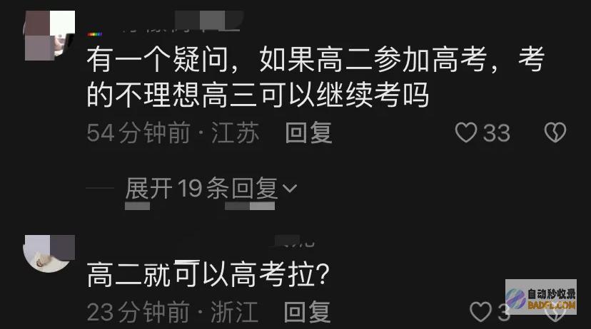 遗憾不能上高三上热搜评论区炸锅了笑麻了高二女
