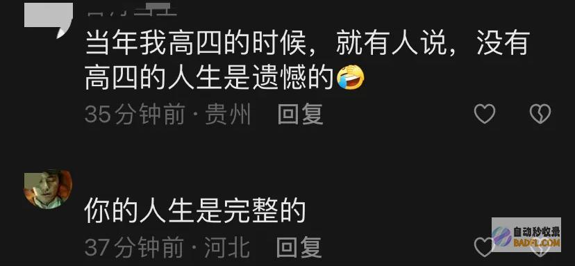 遗憾不能上高三上热搜评论区炸锅了笑麻了高二女