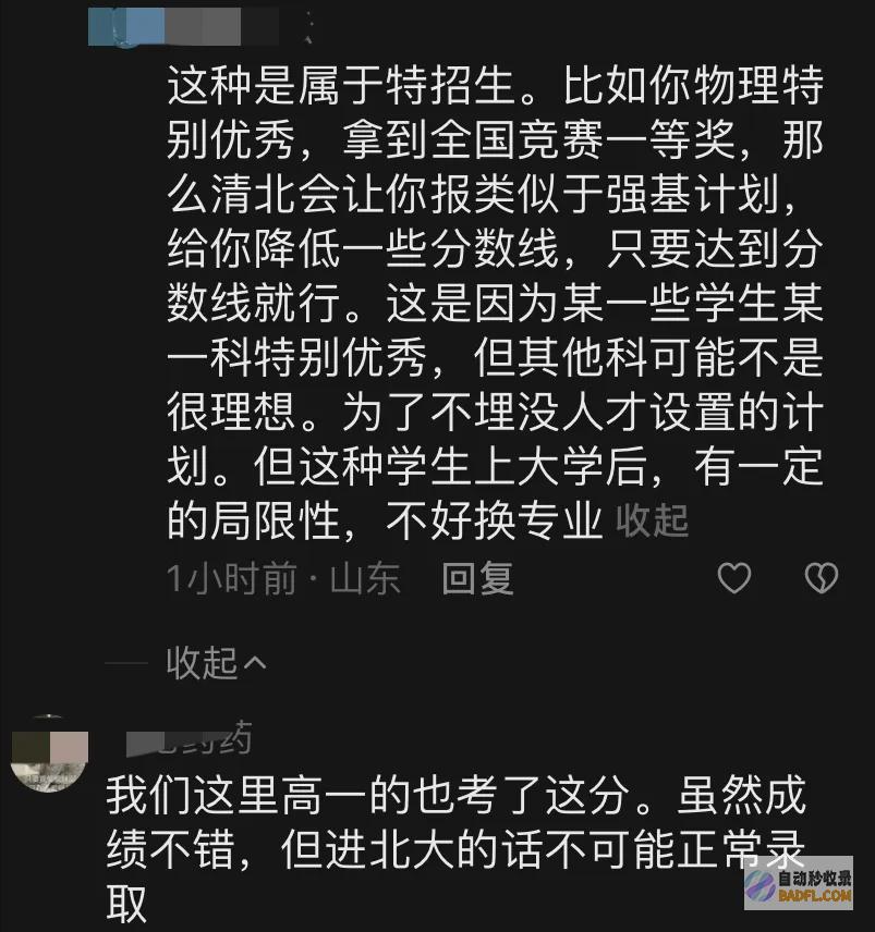 遗憾不能上高三上热搜评论区炸锅了笑麻了高二女