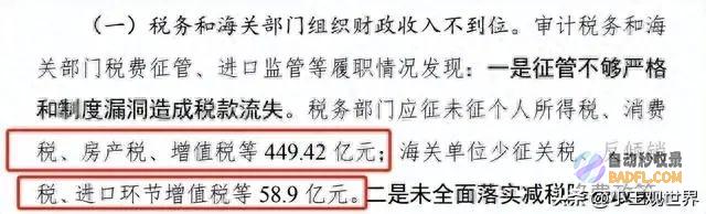 放过企业 500多亿税款散失！网友呐喊 主播！ 严查明星 (放过企业严惩责任人)