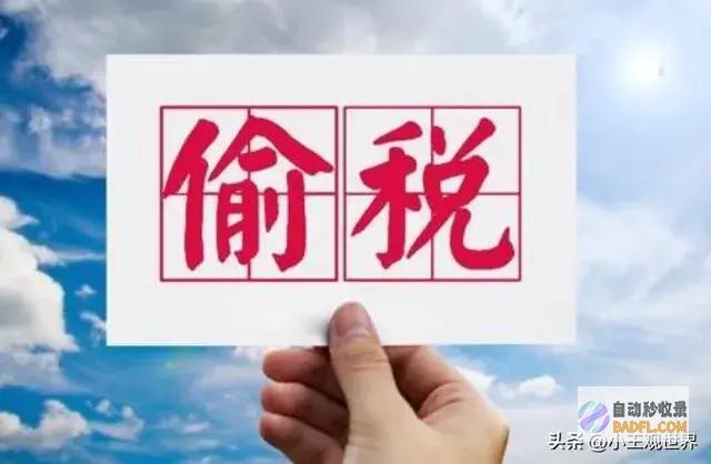 放过500多亿税款散失网友呐喊主播严查明星