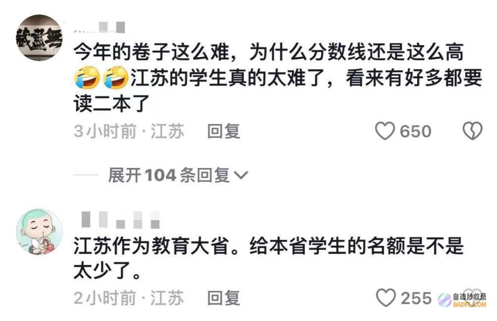 评论区笑死了笑不活了高考分数线出炉上
