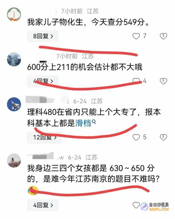 评论区笑死了笑不活了高考分数线出炉上
