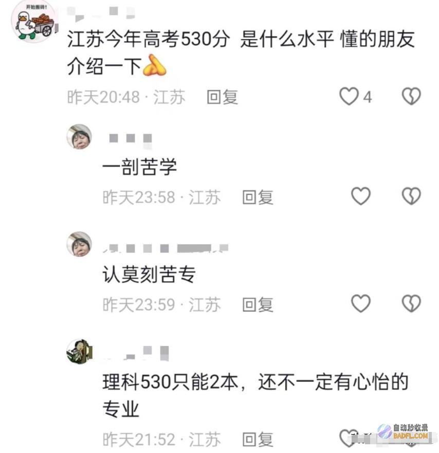评论区笑死了笑不活了高考分数线出炉上