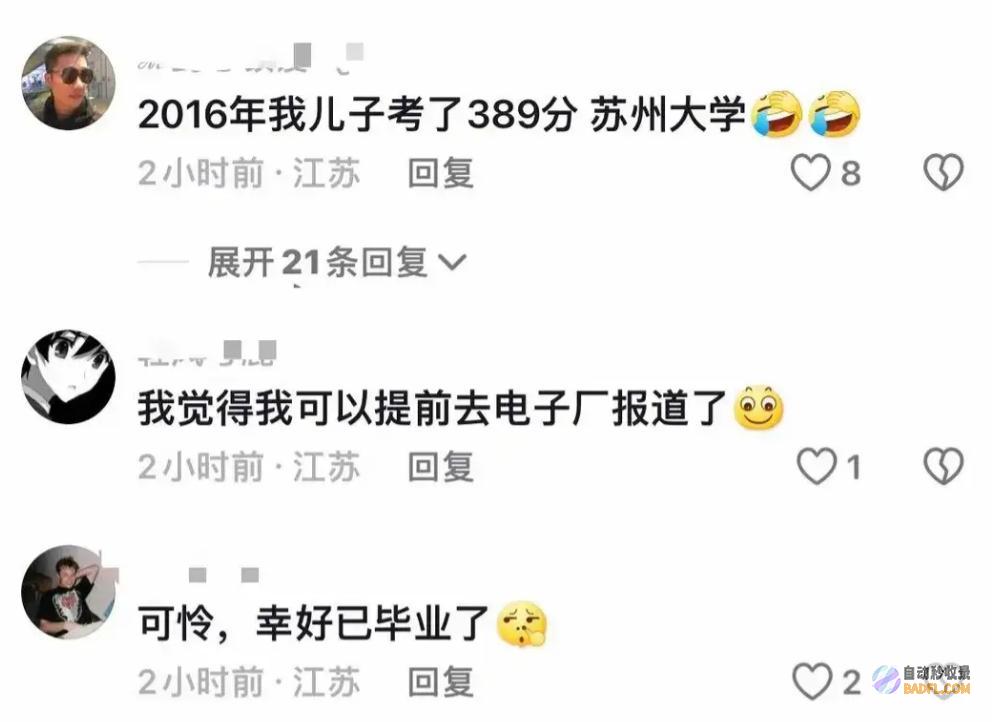 笑不活了江苏2024高考分数线出炉上热搜区笑