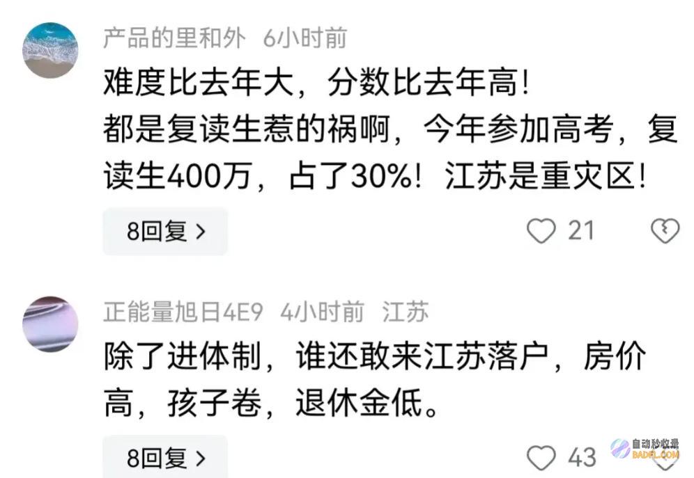 笑不活了江苏2024高考分数线出炉上热搜区笑