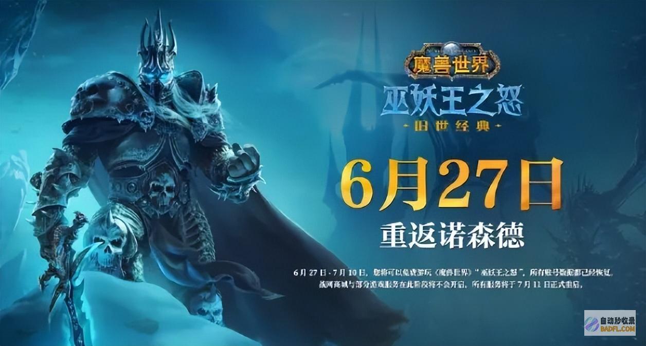 先去公司时隔520天国服魔兽环球回归少量玩家凌