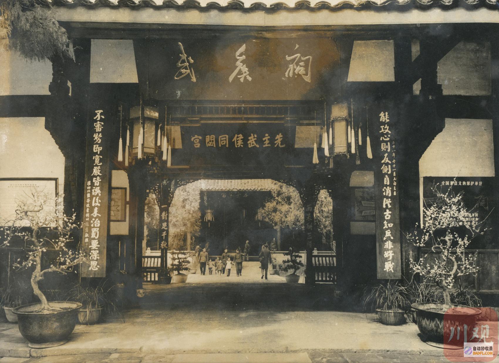 老照片带你穿梭光阴看过去成都武侯祠建馆40周年