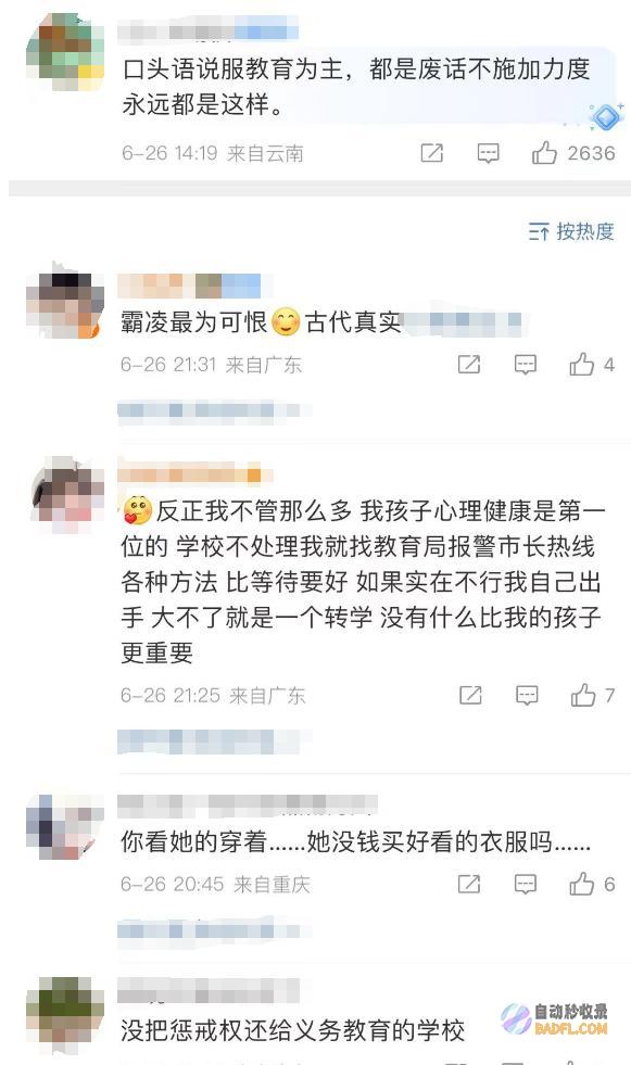 父亲刷看到女儿被6名在校生霸凌孩子父亲彻