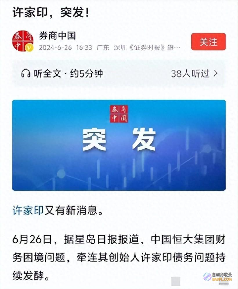 许家印 突发！ (许家印突发重疾)