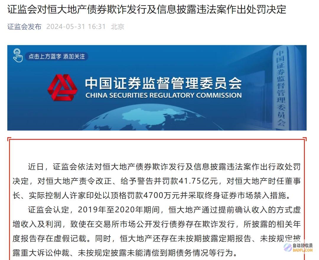 许家印突发许家印突发重疾