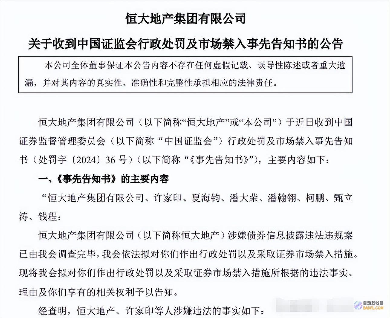 许家印突发许家印突发重疾
