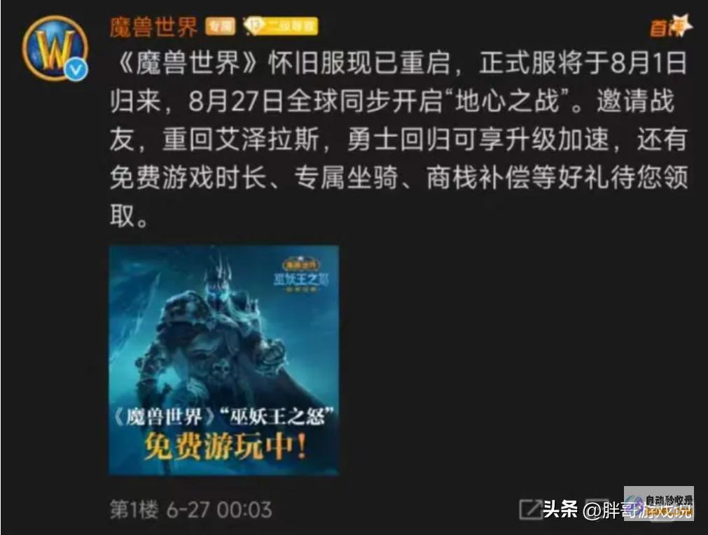 正式服8月1日上线魔兽环球玩家间接国服开明第一
