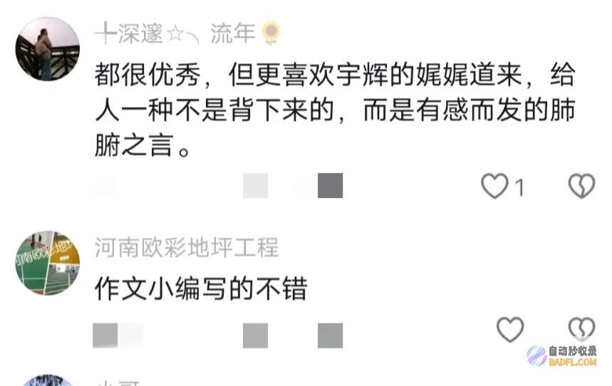 网友评论引热议YoYo贵州行产生不当举动用董宇辉